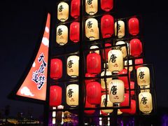 -大唐不夜城