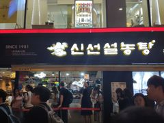 神仙雪浓汤-神仙雪浓汤(弘大店)