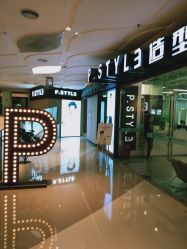 门面-P.STYLE派斯造型