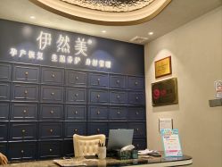 -伊然美产后恢复中心(海珠妇幼店)