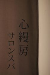 -缦spa