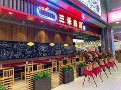 门面-三禾寿司(南城印象汇店)