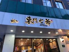 门面-螺世纪螺蛳粉·桂味小排档(裕德店)