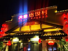 门面-大张烙馍村(绿地店)