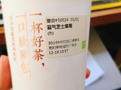 霸气芝士草莓-奈雪的茶(亨特国际广场店)
