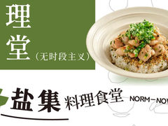 -盐集·料理食堂(江北活力源店)