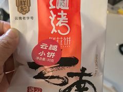 -潘祥记鲜花饼(昆明长水国际机场店)