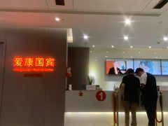 -爱康国宾体检中心(北京航天桥光耀东方分院)