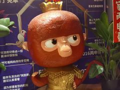-丙申臺火锅