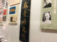 -北京中医药大学-中医药博物馆