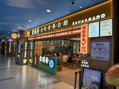 -素满香·全民食养自助(长宁龙之梦店)