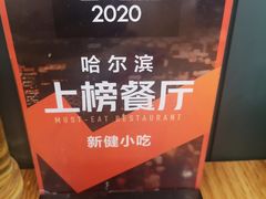 -新健小吃(承德街店)