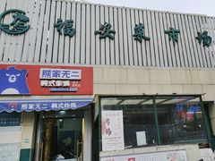 -福安菜市场