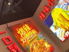 -雙冲柳州螺蛳粉&酸嘢&桂林米粉(簋街店)