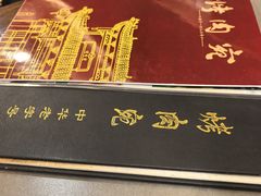 -烤肉宛饭庄(北新桥店)