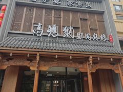 -高玛纳驴肉火烧(一世界店)
