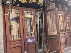 -爆肚冯(廊房二条店)