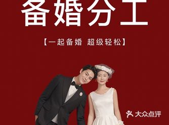 别再为备婚分工吵架啦超强备婚攻略来了