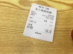 账单-老上海馄饨铺