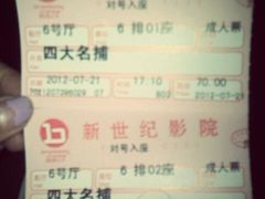 电影票！-中影国际影城(东方新天地CINITY店)