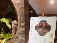 -青藤茶馆(南山路店)