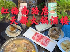-天都火锅酒楼(虹梅南路店)