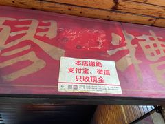 门面-张醪糟