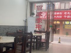 -驰名省港澳云吞面(兴业大厦店)