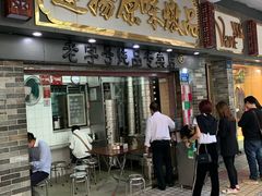 门面-達揚原味燉品(文明路店)