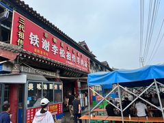 -铁谢李松祖传羊肉汤馆