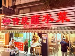 -汝萍传统蘸水菜(春华路总店)