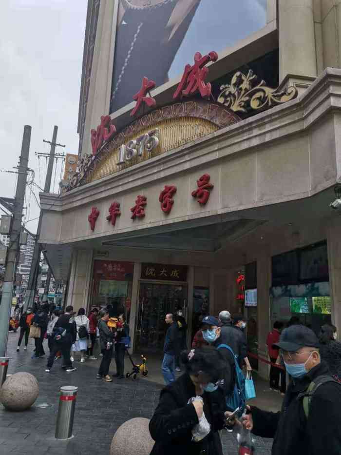 沈大成南京东路店