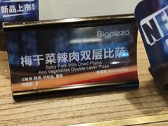 -比格比萨自助(宝山日月光店)