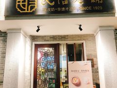 -仁信老铺(华盖路店)