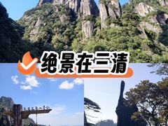 -三清山风景名胜区