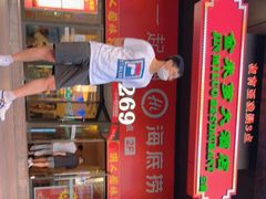 -潮人姐妹轩(海宁路店)
