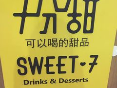 -7分甜(苏州园区科文中心店)
