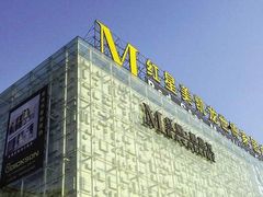 -红星美凯龙(山东全球家居1号店)