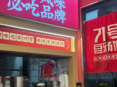 -71号豆汤饭·成都小馆(重庆观音桥店)