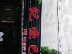 -好记哑巴兔(黄许镇店)