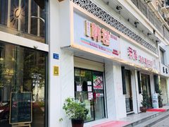 门面-南大门韩糕(后埭溪路店)