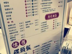 菜单-元朗冰室(新天地店)