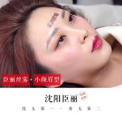-臣丽纹眉品牌连锁
