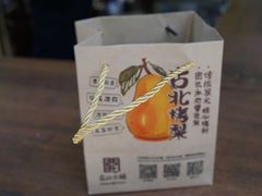 -古北烤梨