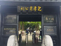 -包公祠