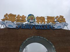 -瓷天下海丝谷