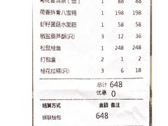 账单-绿波廊(豫园店)
