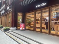 -Peet's Coffee皮爷咖啡(豫园店)
