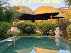 -熹乐谷温泉度假区