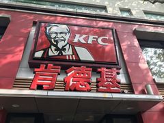 -肯德基(沪东店)